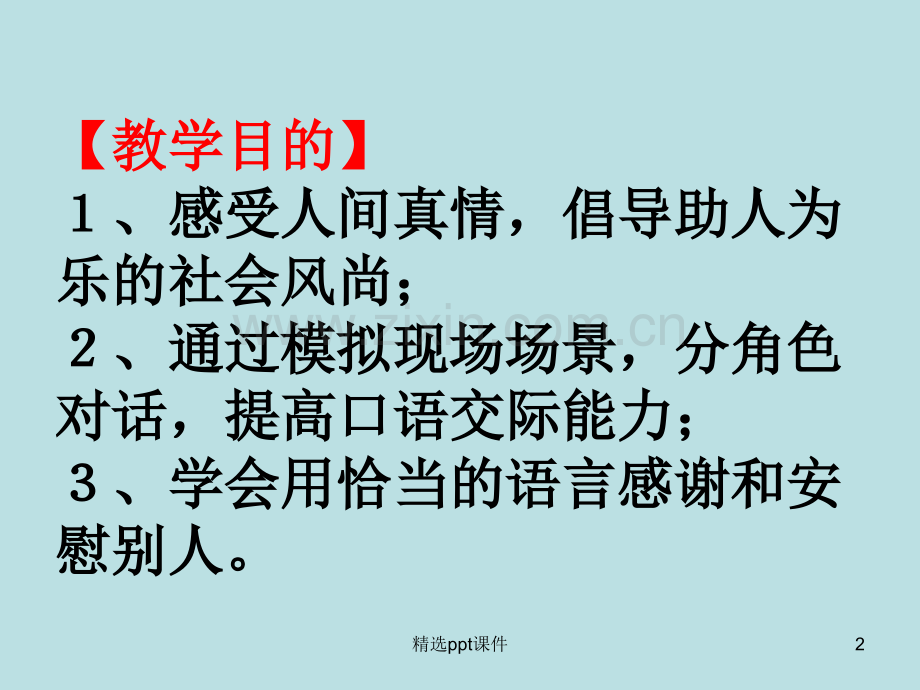 人教版小学四年级语文上册《语文园地六1精》ppt课件.ppt_第2页