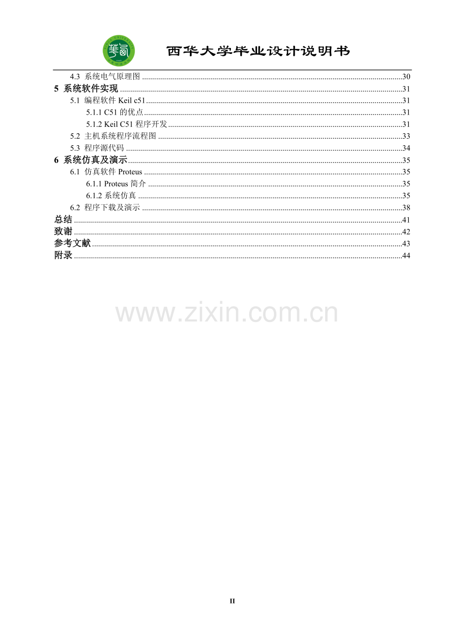 基于单片机的住宅报警系统设计说明书.doc_第2页