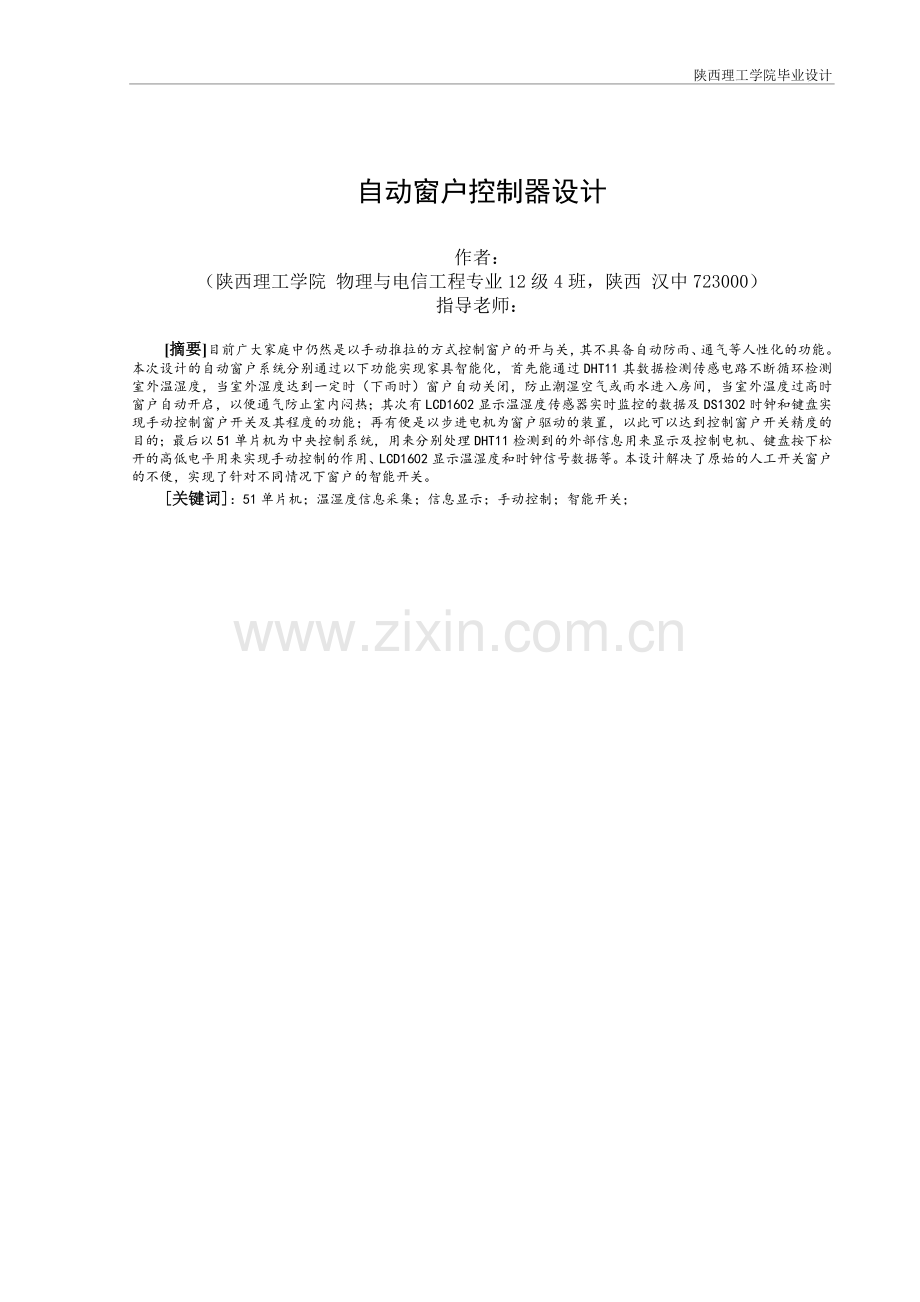 自动窗户控制器设计.doc_第2页