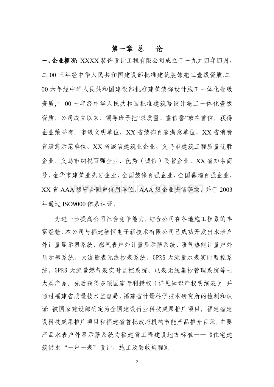 海南省投资建设高新技术示器系统项目可行性论证报告.doc_第2页