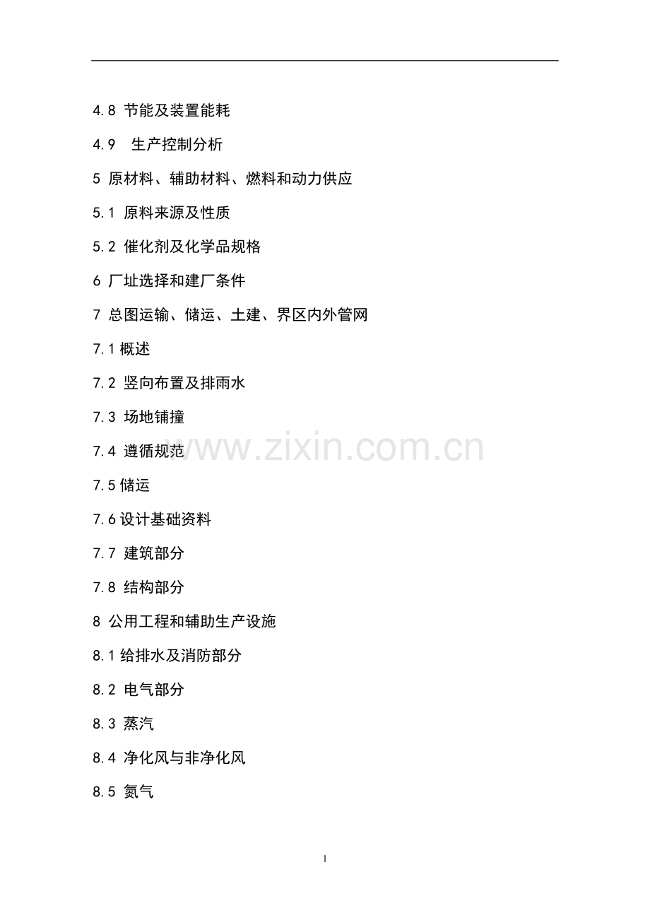 年产30×104吨重油催化裂化装置及系统工程项目可行性研究报告.doc_第2页