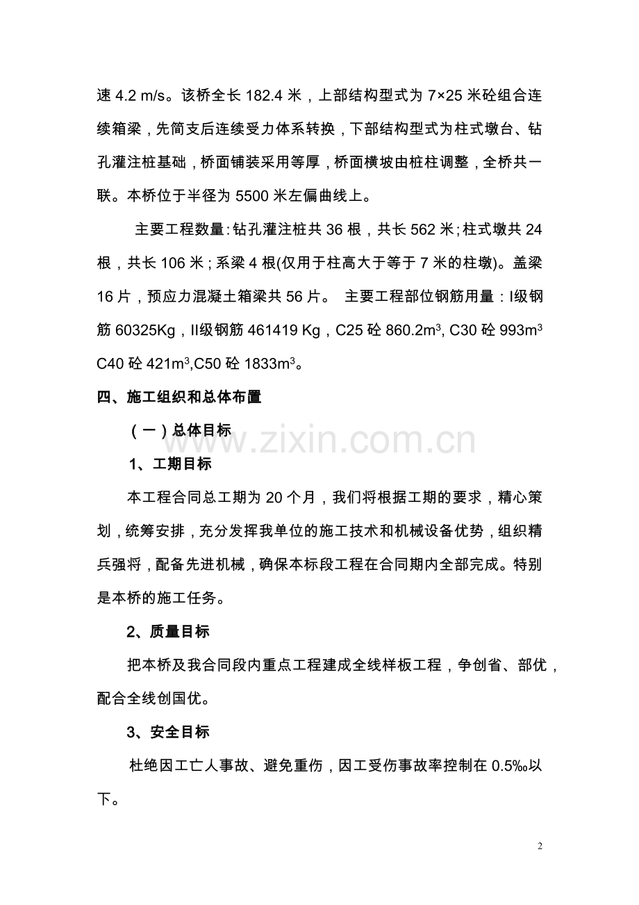 湛河大桥开工报告.doc_第2页