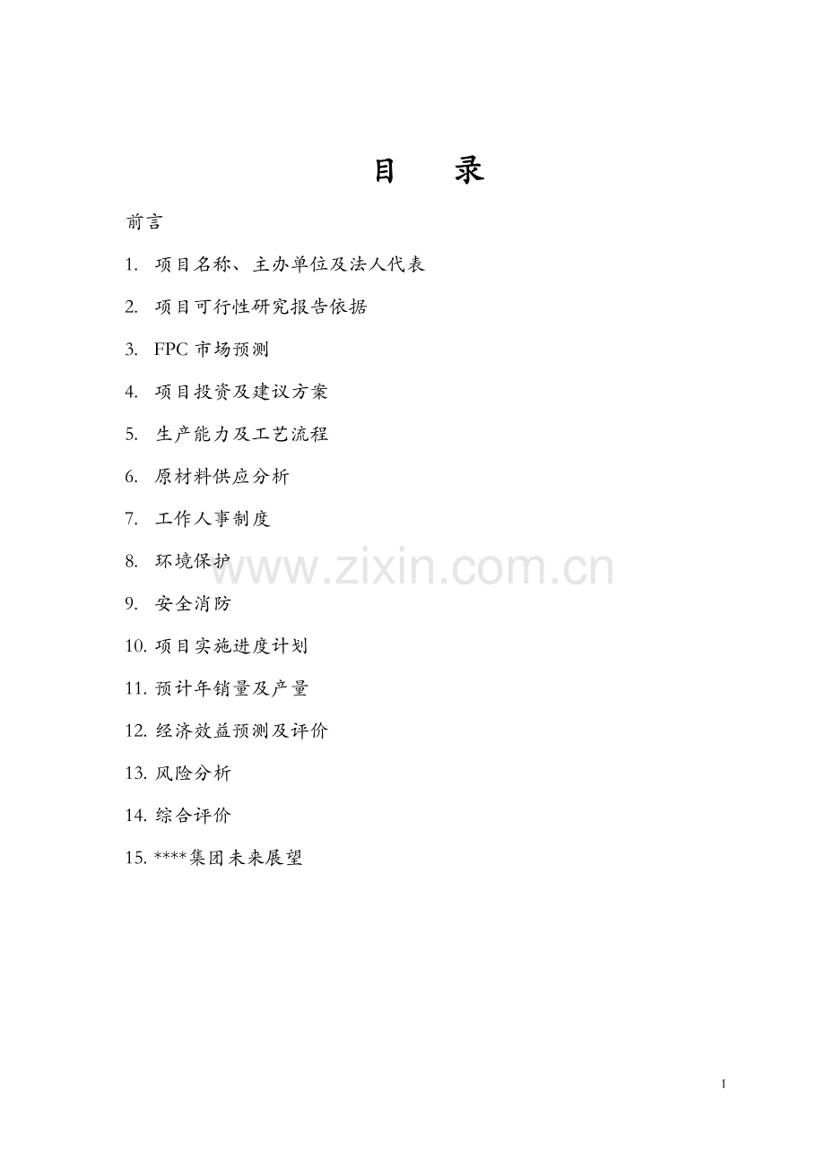 年产20w平米线路板厂投资分析报告.doc_第2页