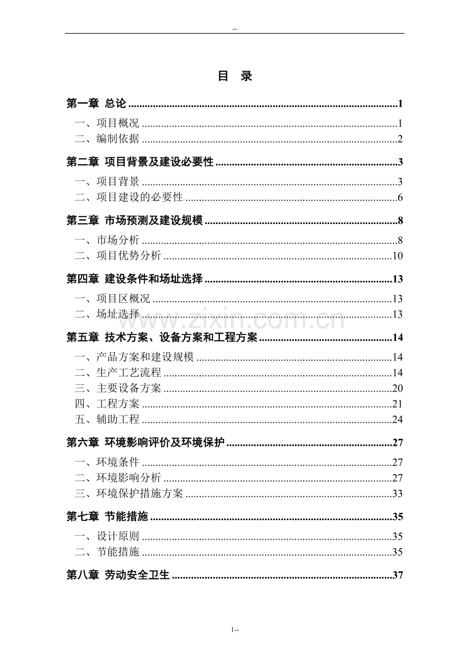 年产80000只led合理用能灯生产可行性策划书.doc_第1页
