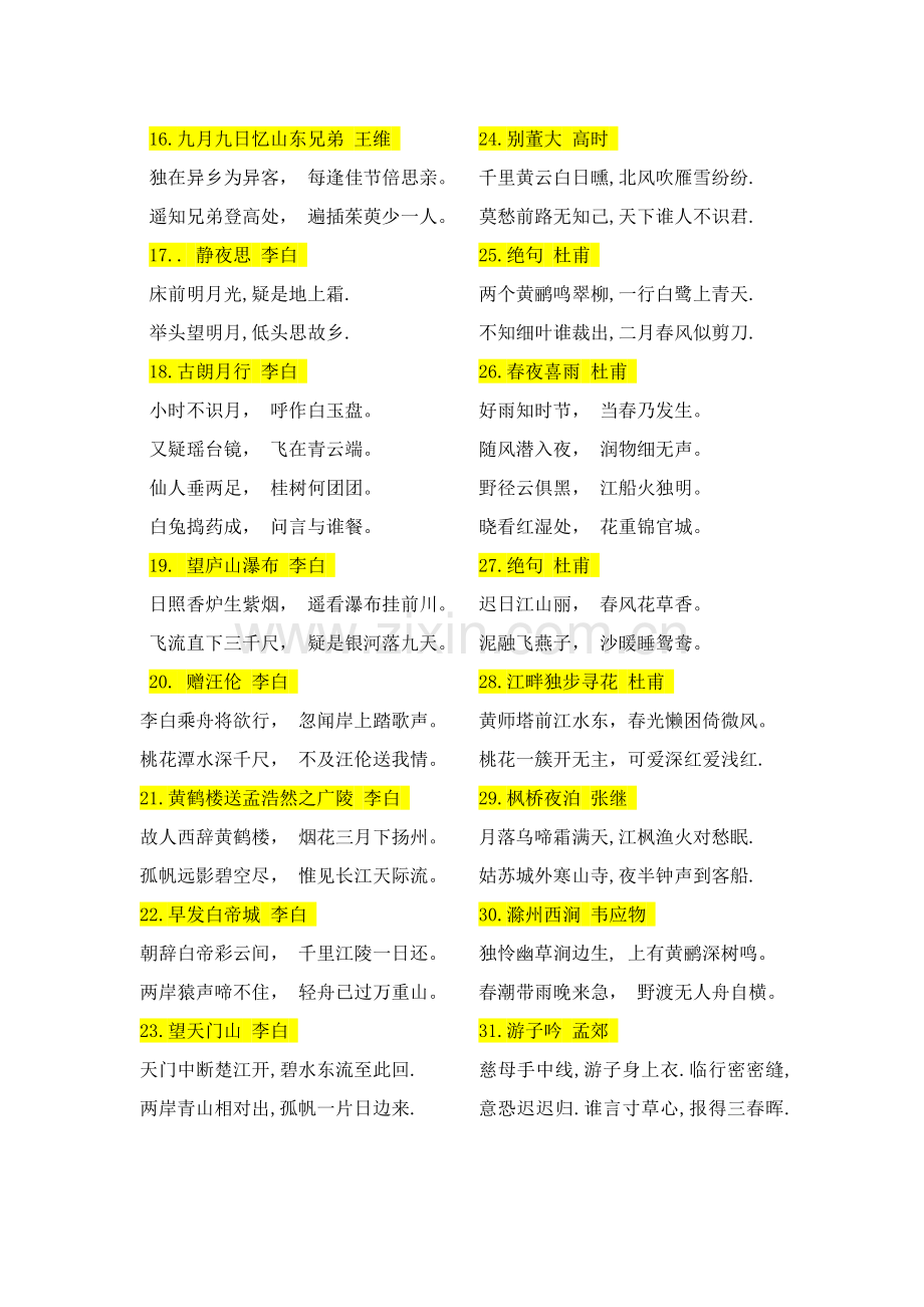 小学生必背古诗词大全.doc_第2页