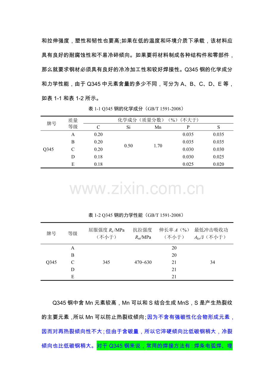 tig焊对接实验.doc_第2页