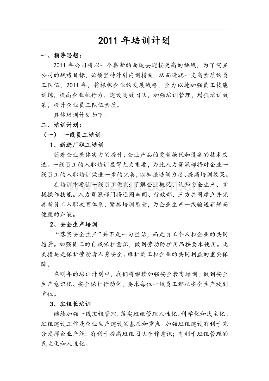 2培训计划.doc_第1页