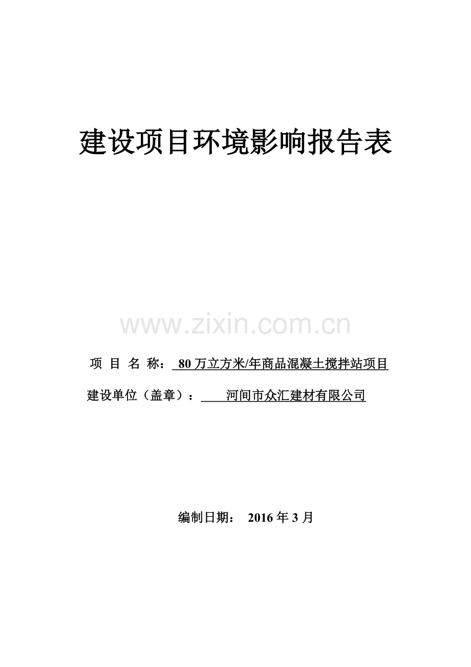 2000mw机组工程进厂路涵洞施工招标文件-标书.doc_第1页