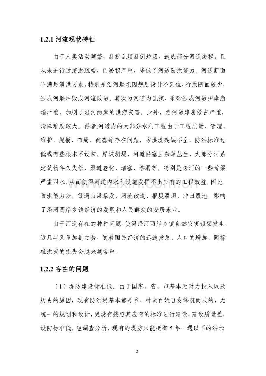 人工河治理工程设计报告.doc_第2页
