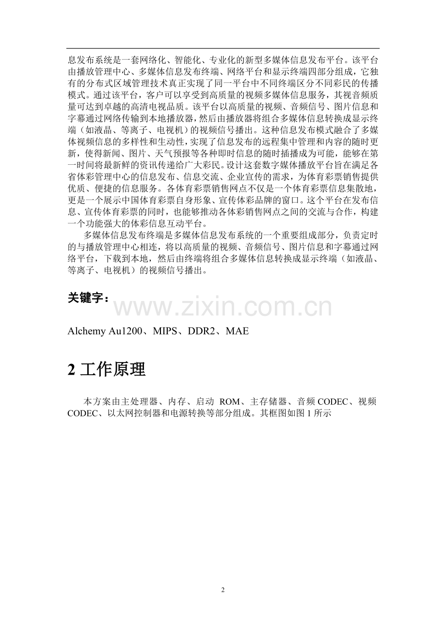 e901硬件设计-电子电路.doc_第2页