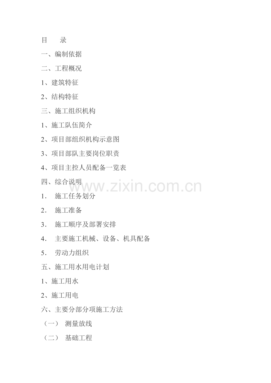 山东平原龙门粮食储备库五万吨仓容扩建土建工程施工组织设计方案.doc_第1页