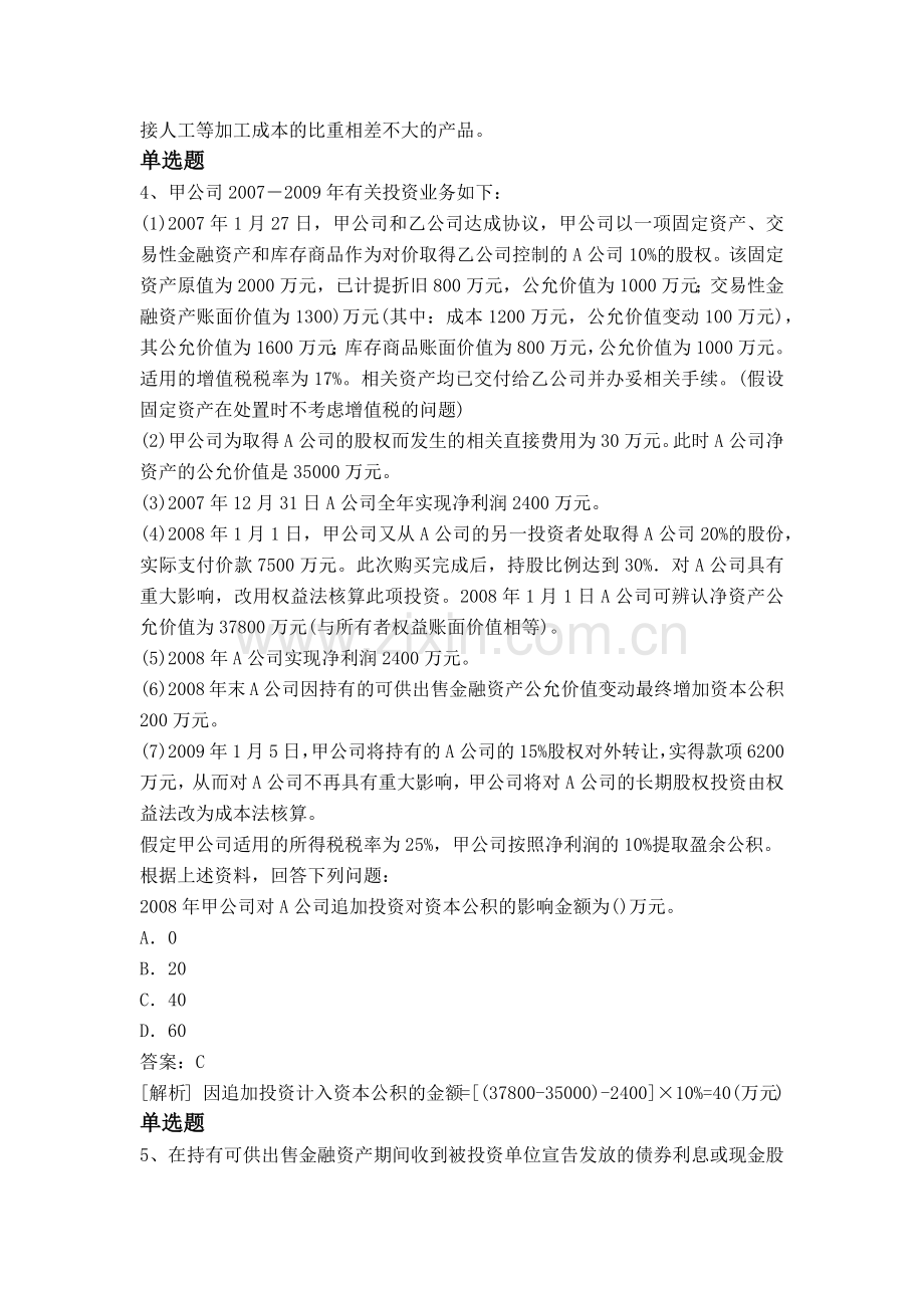 2020年初级会计实务模拟题目与答案一.doc_第2页