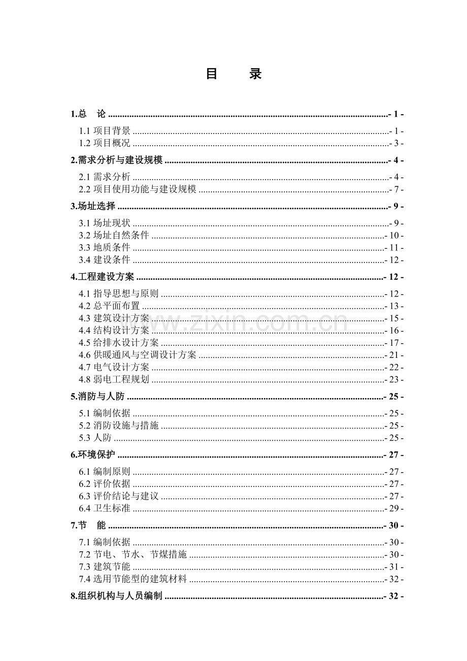 某培训机构项目可行性研究报告.doc_第2页