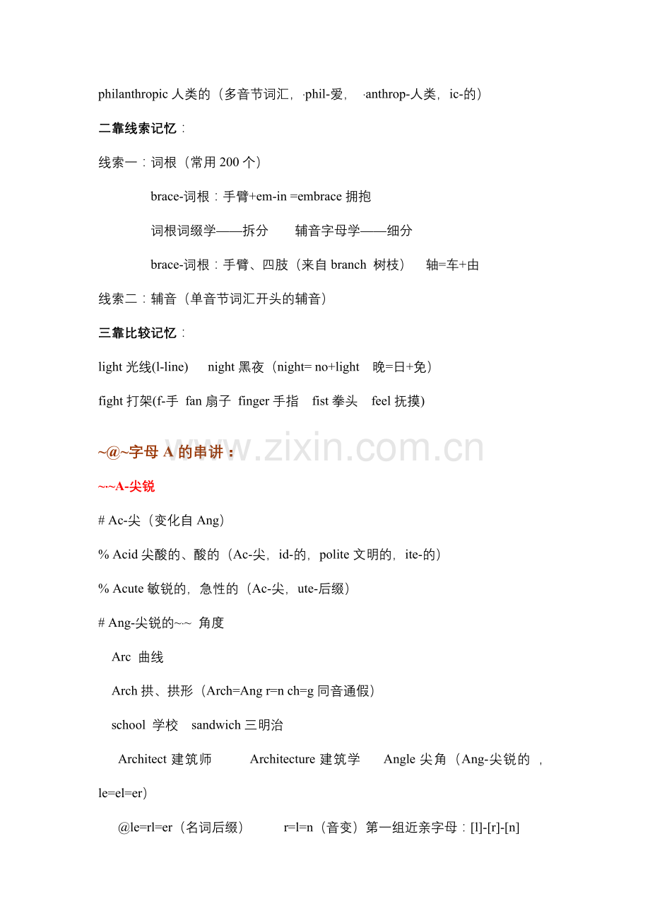 鹏博教育英语辅音字母串讲.doc_第2页