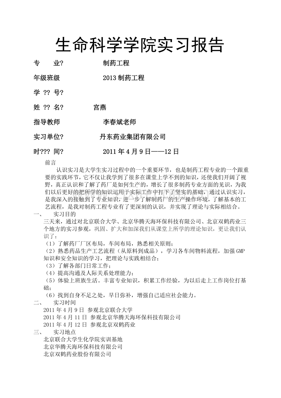 制药工厂实习报告.doc_第1页