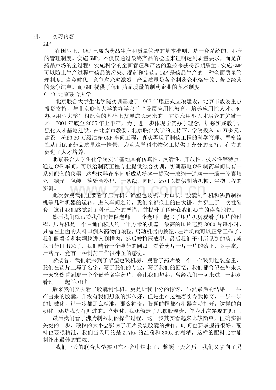 制药工厂实习报告.doc_第2页
