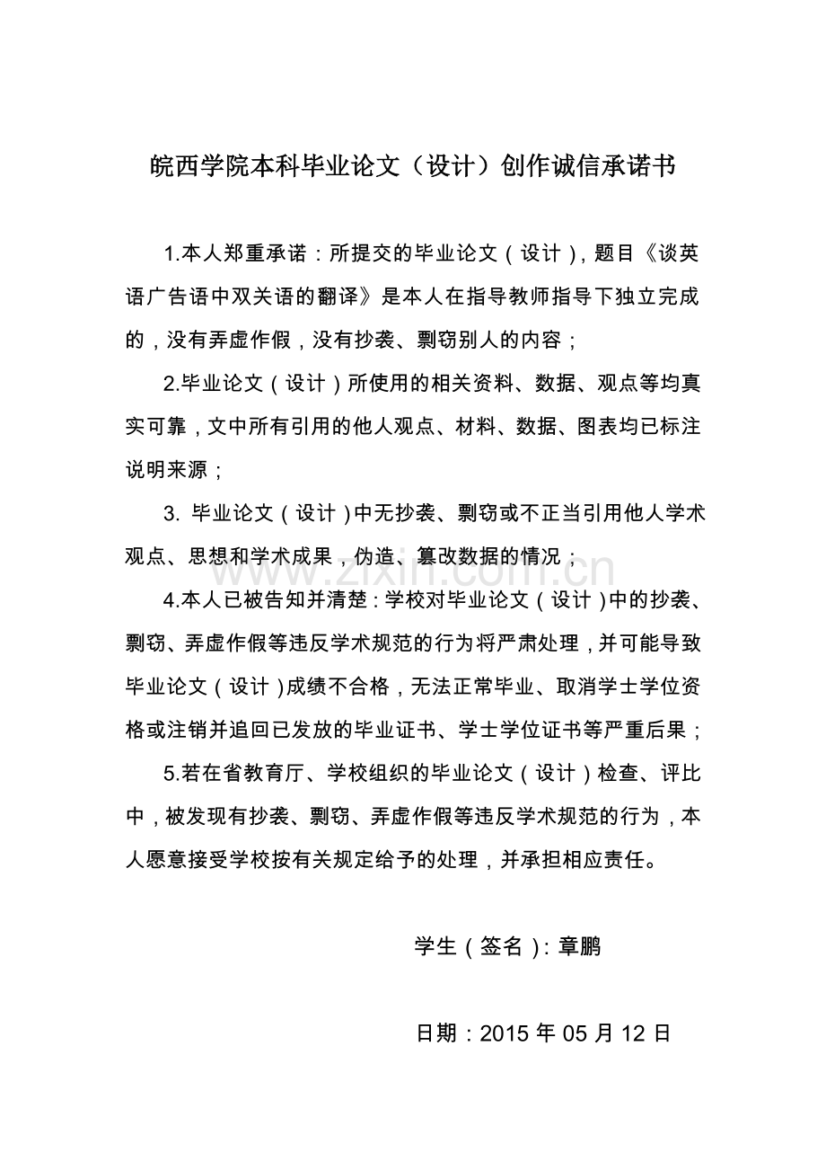 谈英语广告中双关语的翻译.doc_第2页