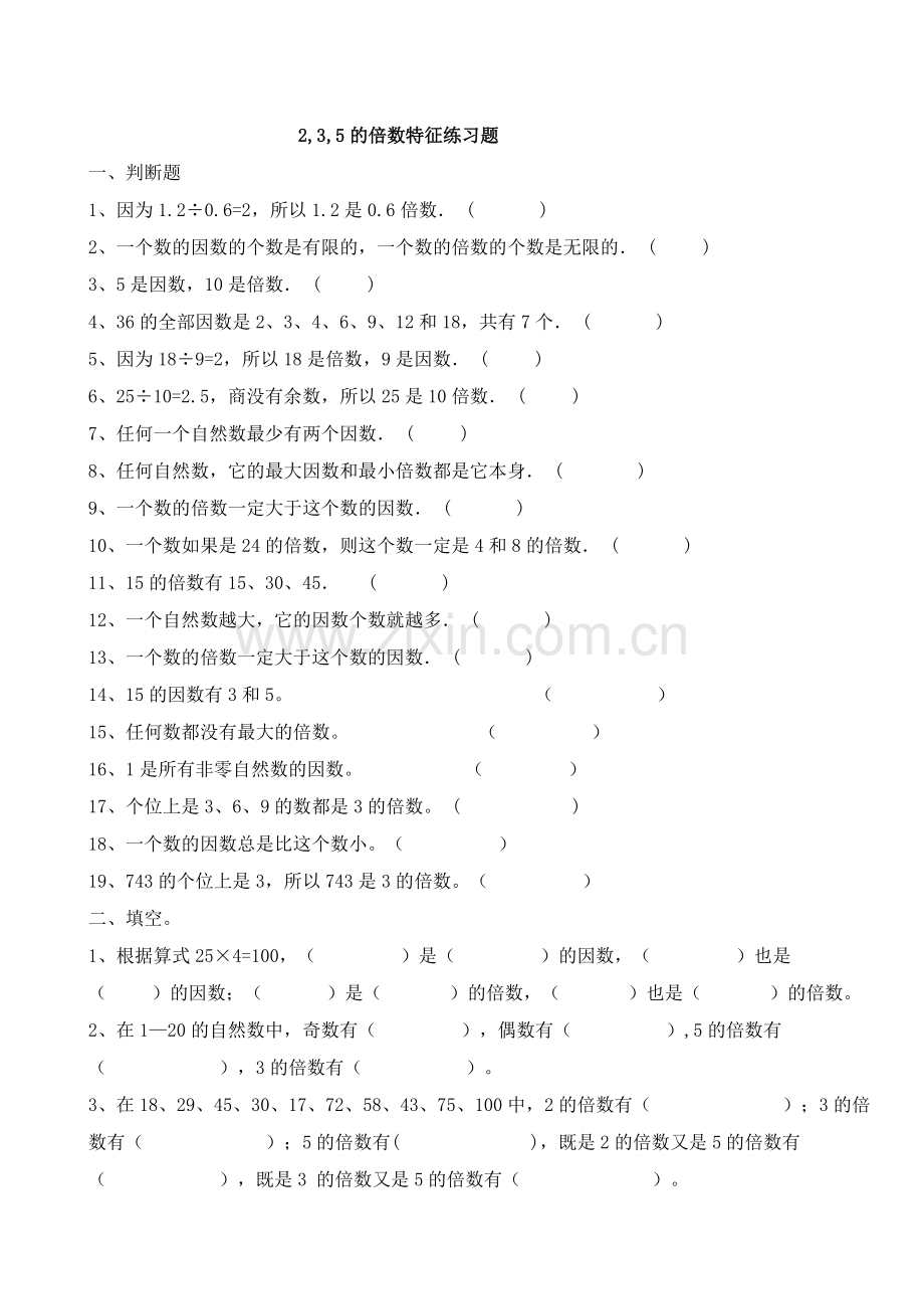2-3-5的倍数特征练习题.doc_第1页