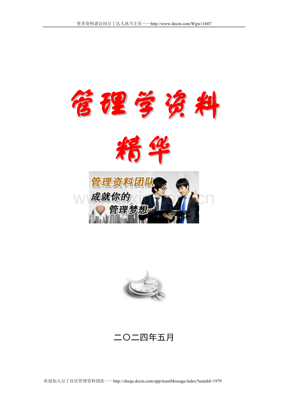 锐祥便携式腰椎顶撑牵引器建设可行性评价评估报告.doc_第1页