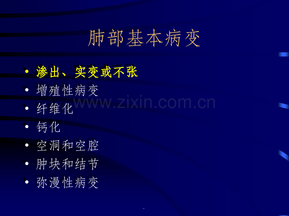 肺部基本病变CT诊断.ppt_第2页