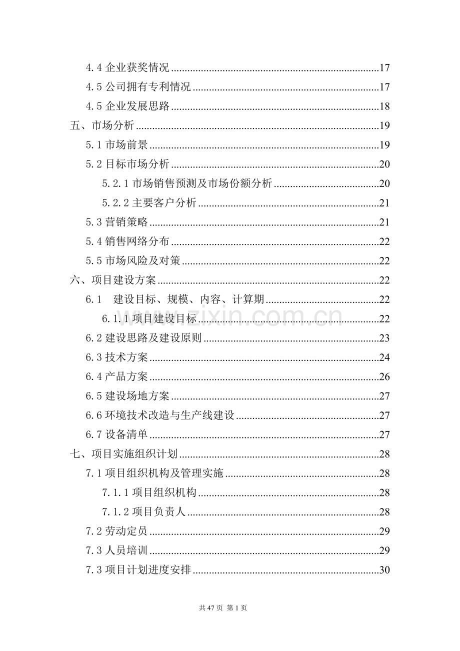 10kvepdm橡胶固封复合绝缘环网开关柜产业化项目可行性研究报告.doc_第2页