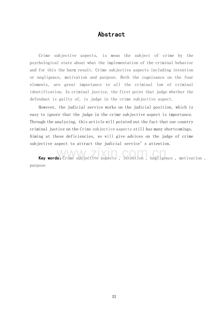 浅论犯罪主观方面的认定.doc_第2页