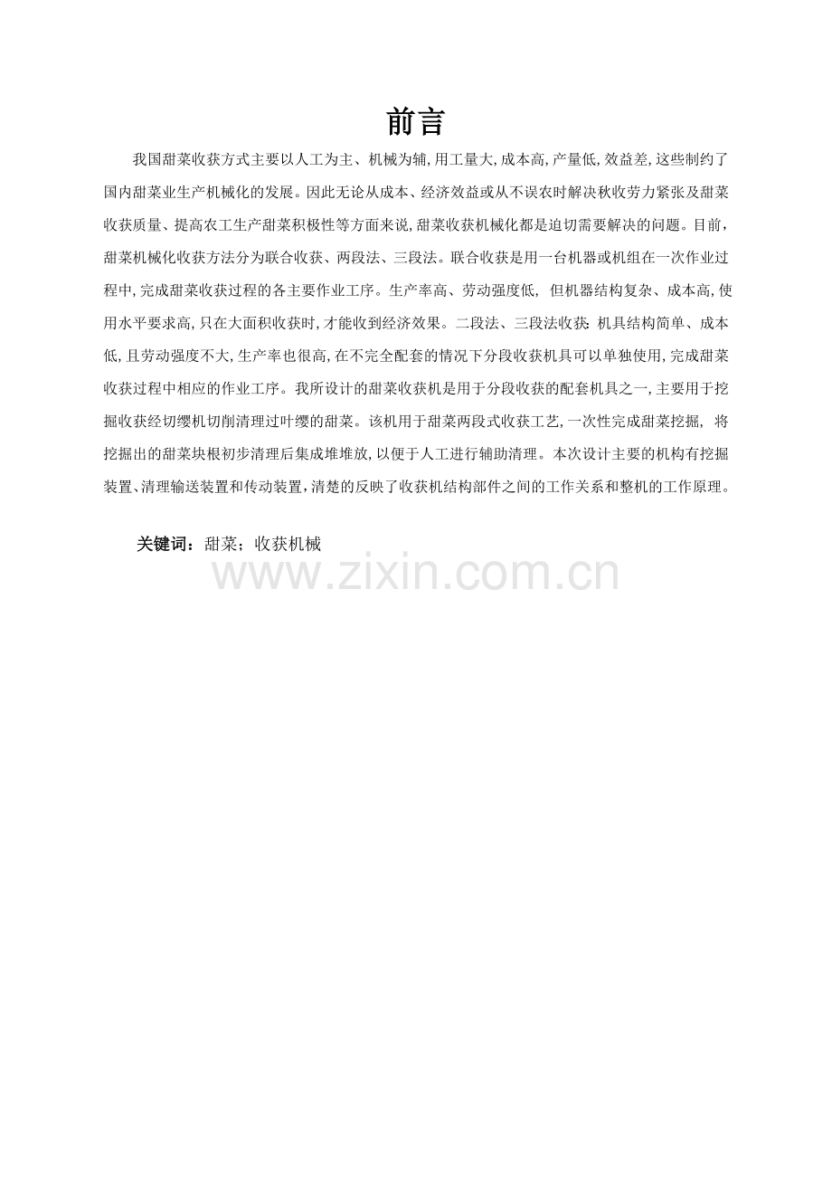 甜菜起拔机的设计.doc_第1页