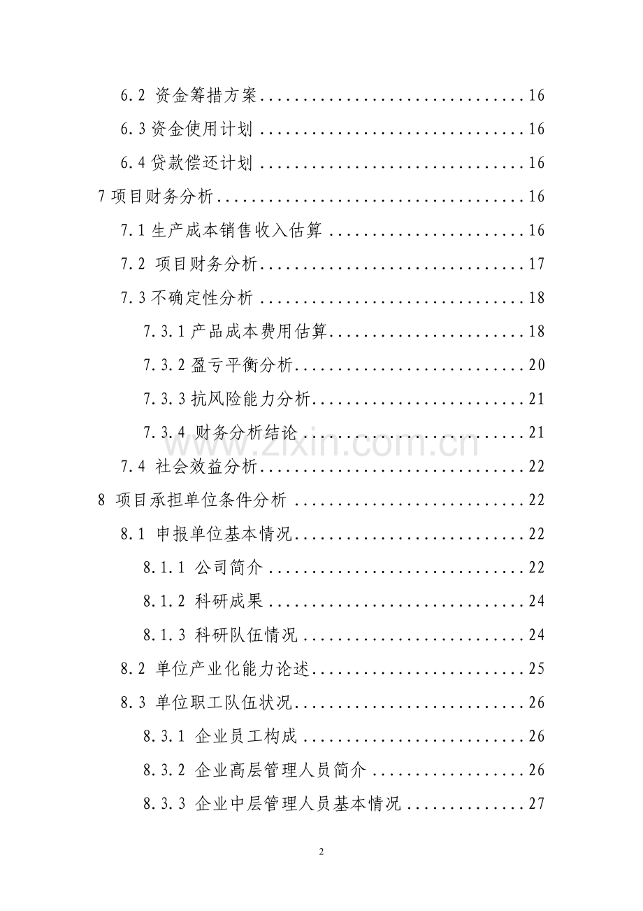 年产4000台节能自动扶梯及人行道项目可行性研究报告.doc_第2页