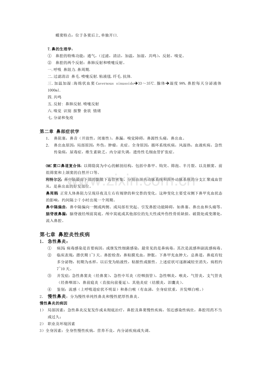 耳鼻咽喉头颈外科学各章重点.doc_第2页