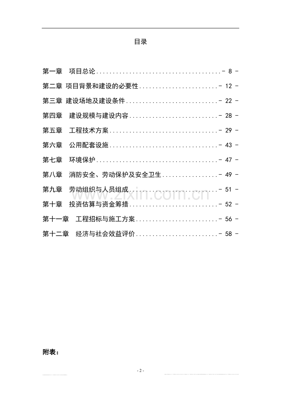 三亚市镇老年之家项目可行性研究报告.doc_第2页