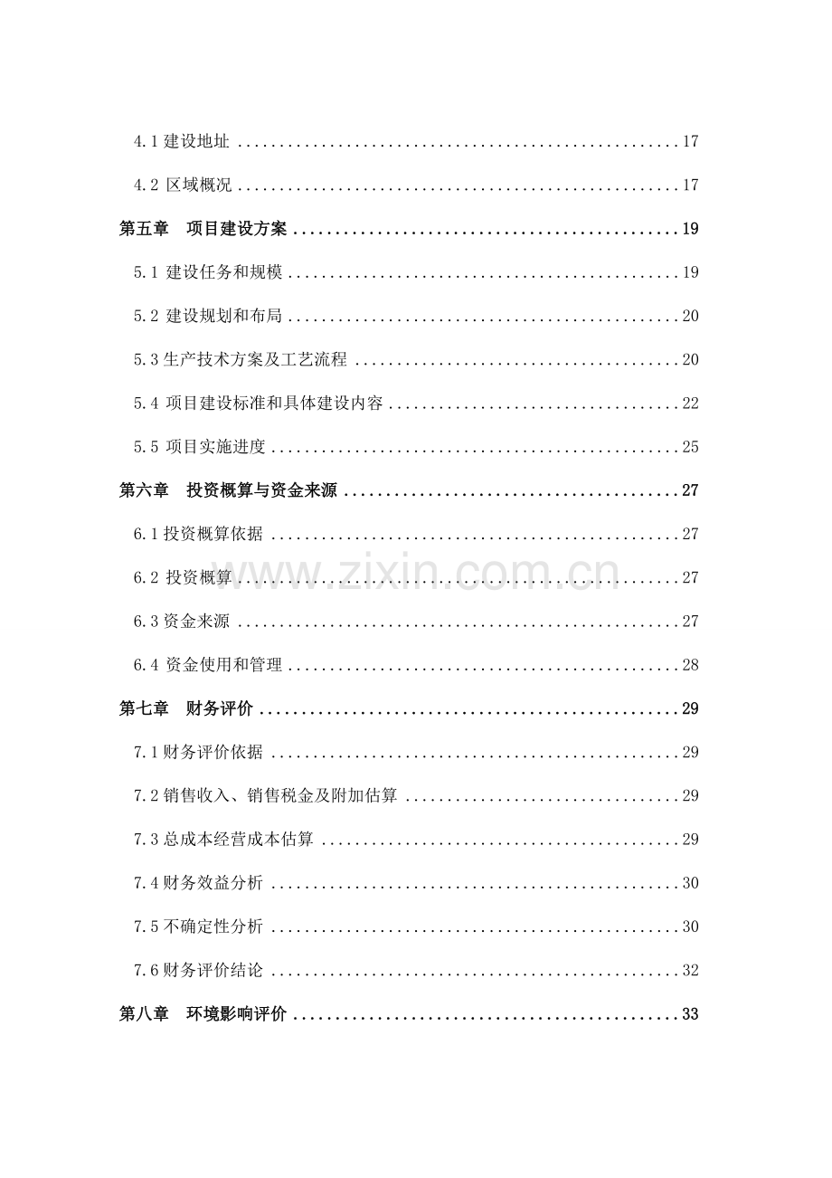 某梅花鹿驯养繁殖项目可研报告.doc_第2页
