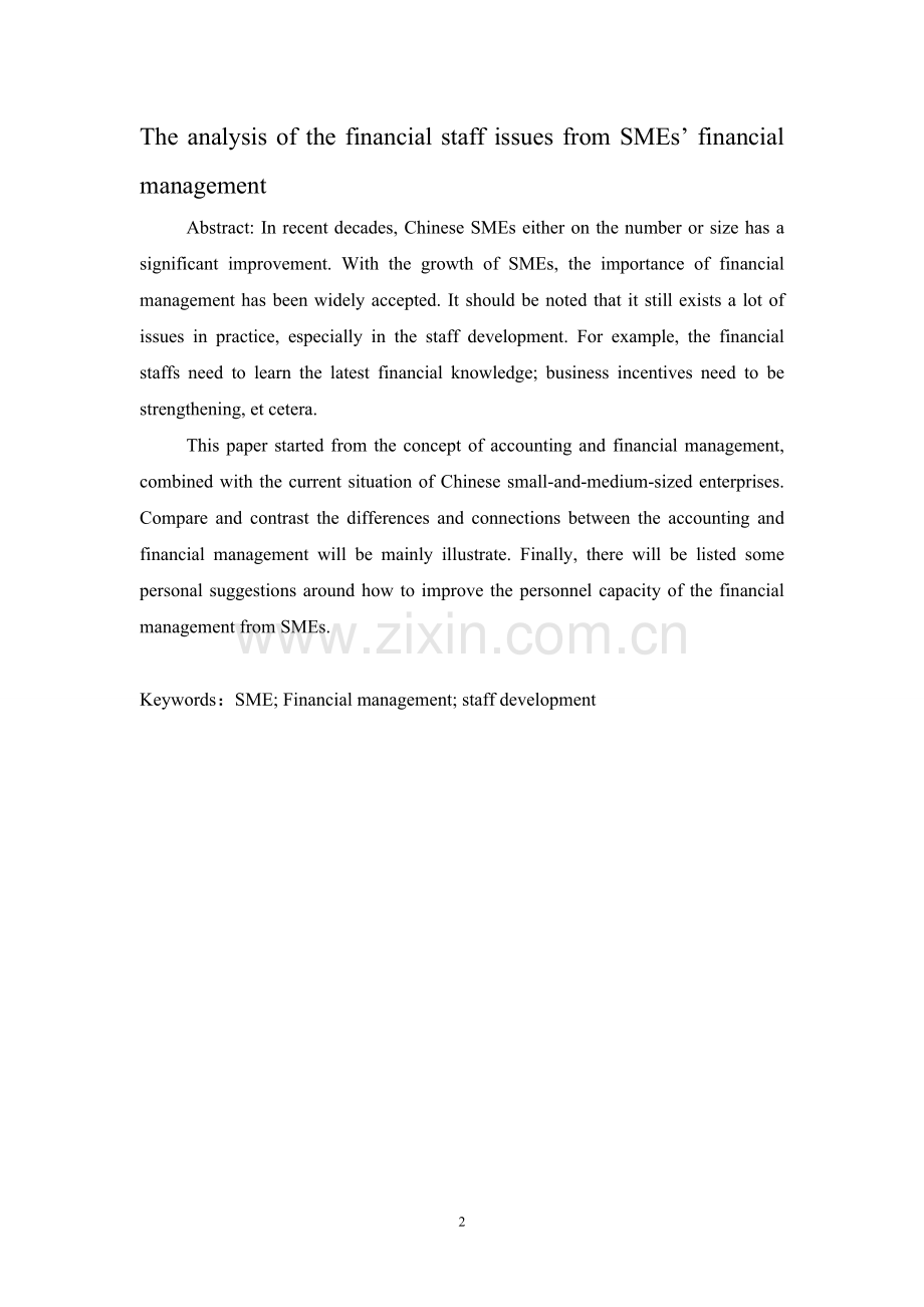中小企业财务管理中的人员问题分析.doc_第2页
