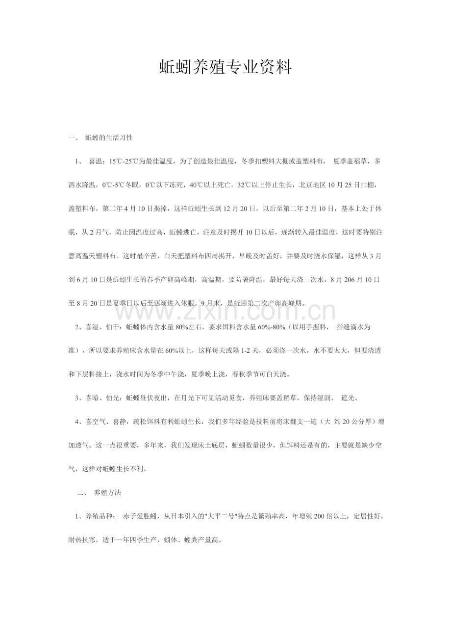 蚯蚓养殖项目专业资料.doc_第1页