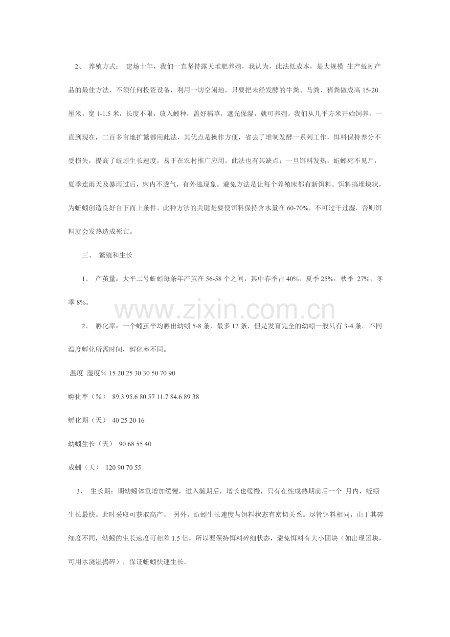 蚯蚓养殖项目专业资料.doc_第2页