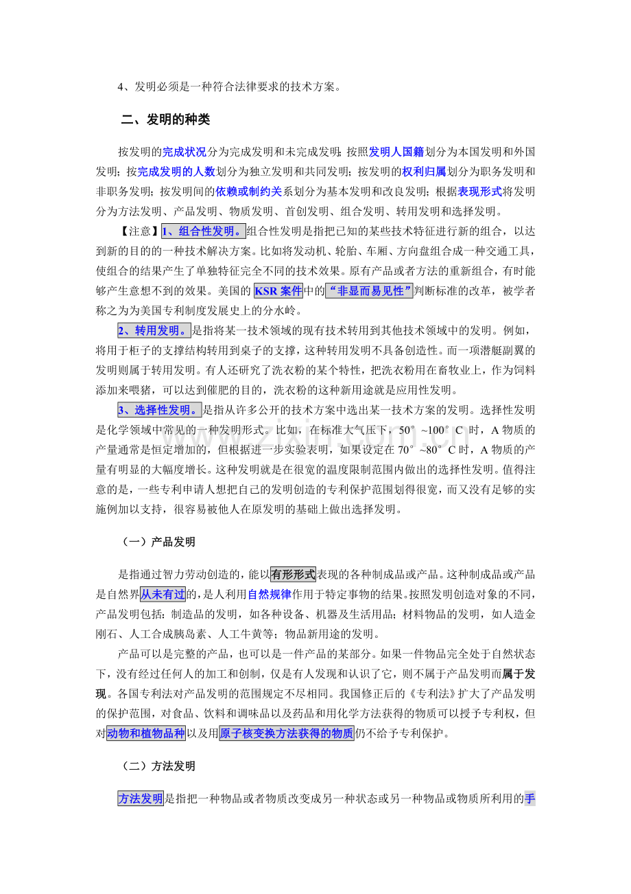 专利权的客体.doc_第2页