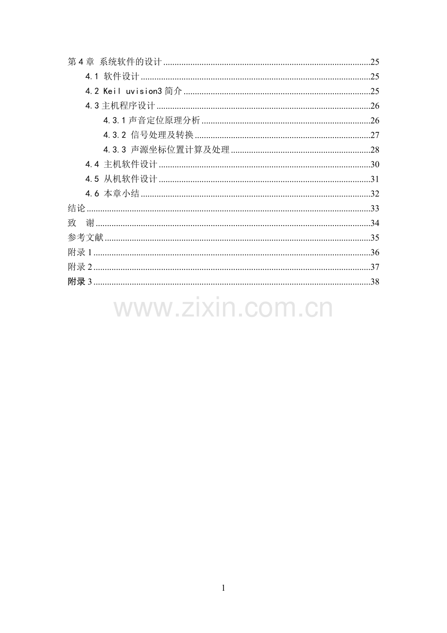 声音导引系统的设计.doc_第2页