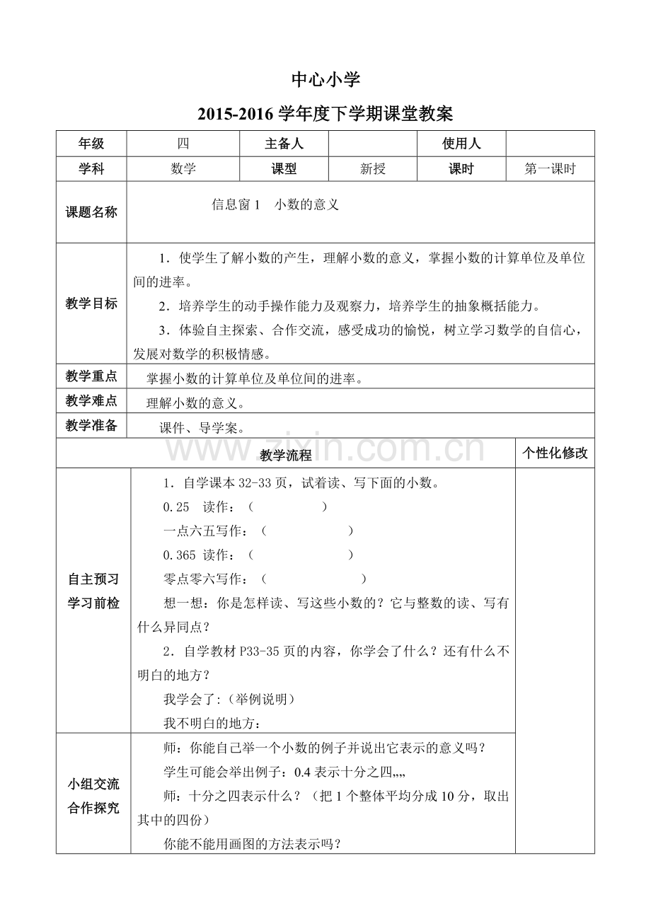 青岛版数学四年级下册第五单元教案.doc_第2页