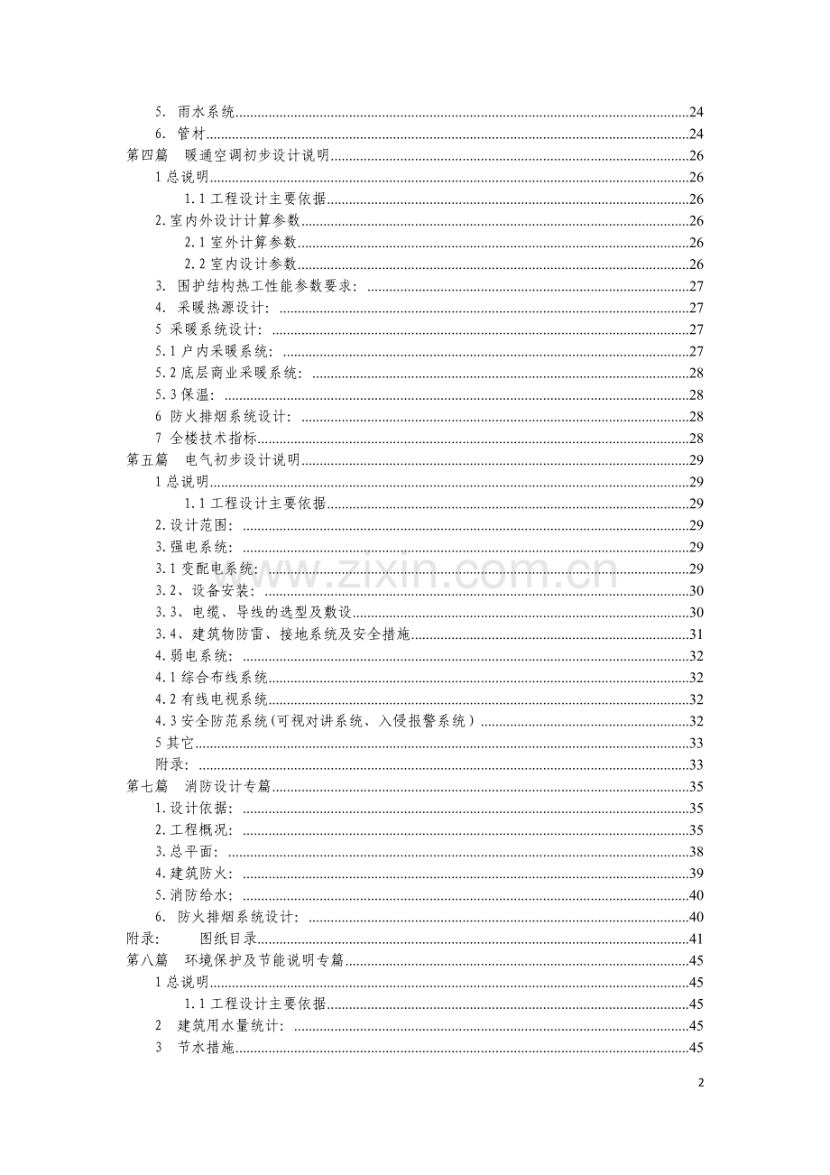 居住区初步设计说明文本.doc_第2页