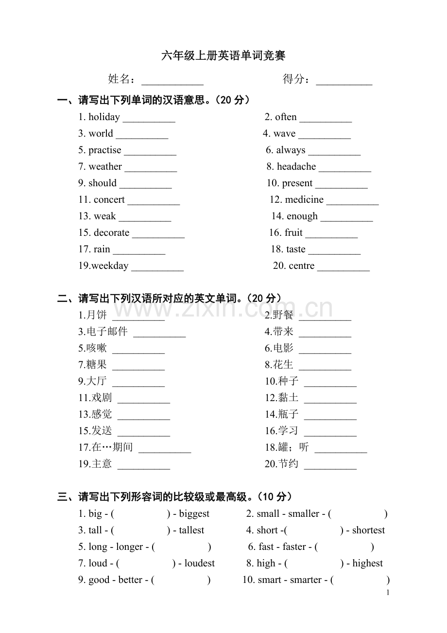 湘少版英语六年级上册英语单词竞赛.doc_第1页