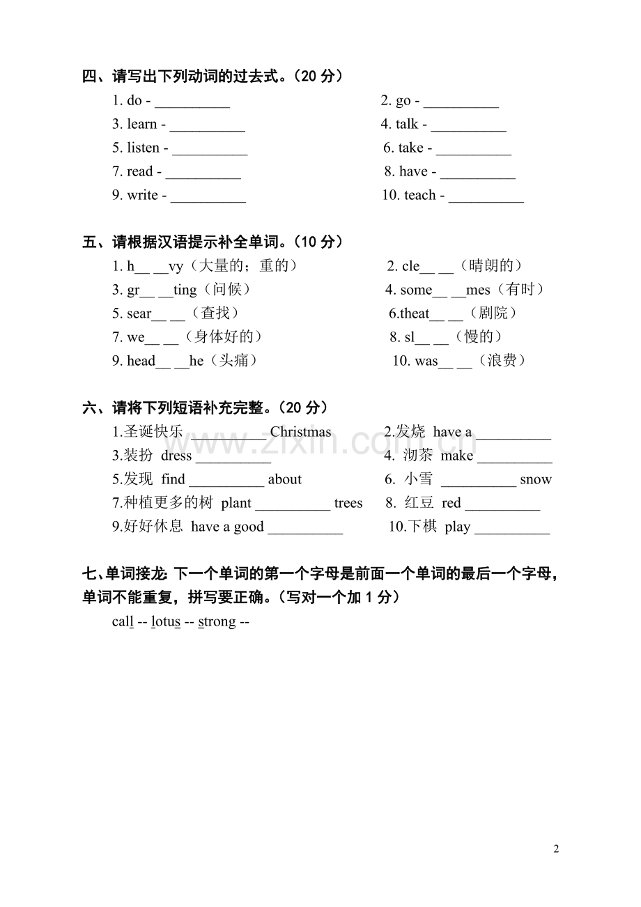 湘少版英语六年级上册英语单词竞赛.doc_第2页