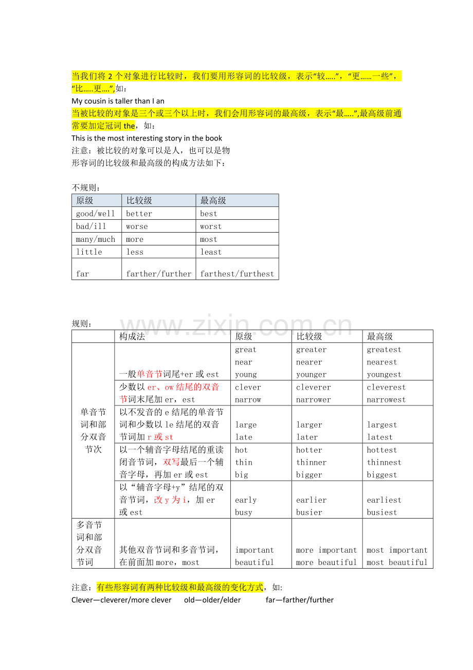 比较级与最高级.doc_第1页