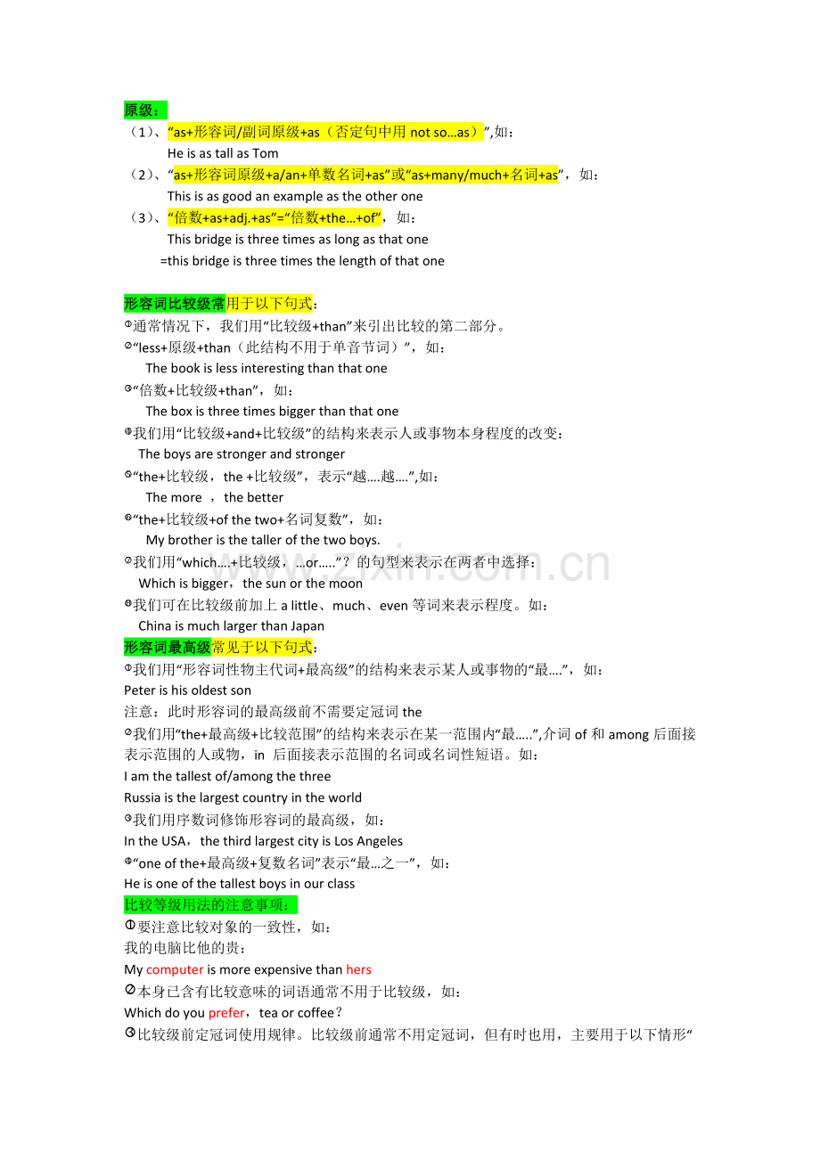 比较级与最高级.doc_第2页