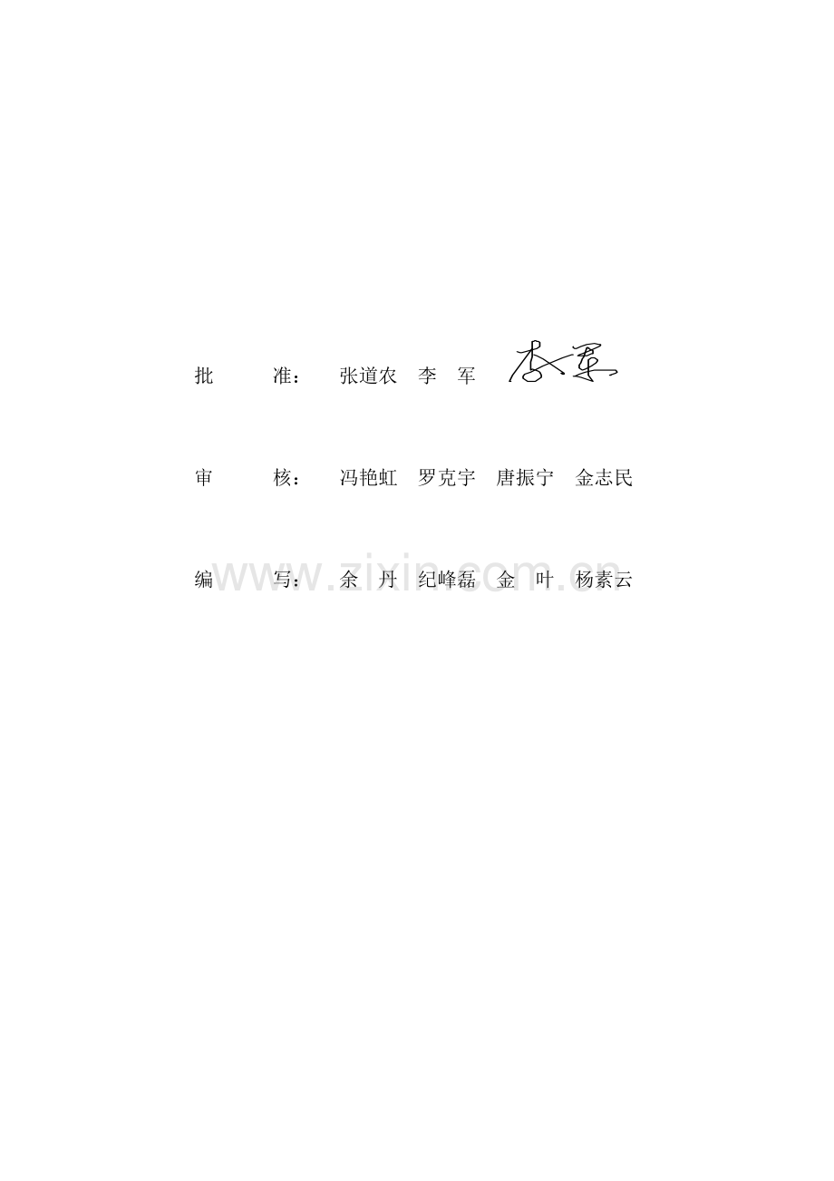 毕业论文神华福建罗源湾储煤发电一体化项目工程初步设计电力系统部分.doc_第2页