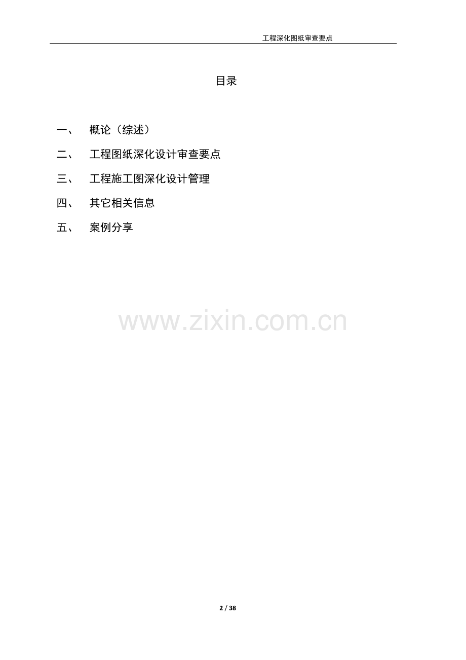 工程图纸深化设计审查要点【公开版】.doc_第2页