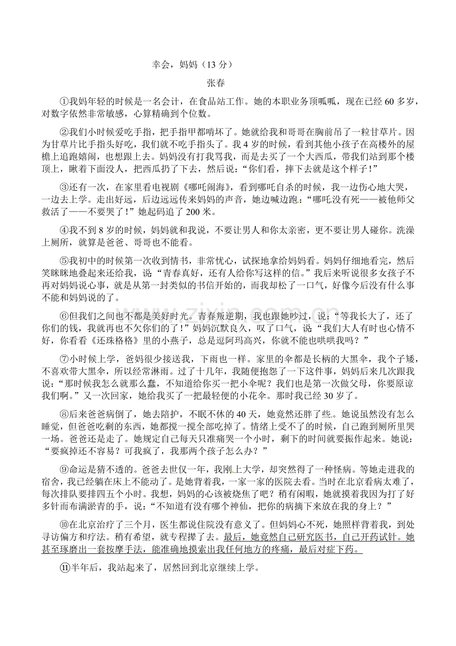 现代文阅读理解-答案-幸会妈妈.doc_第1页