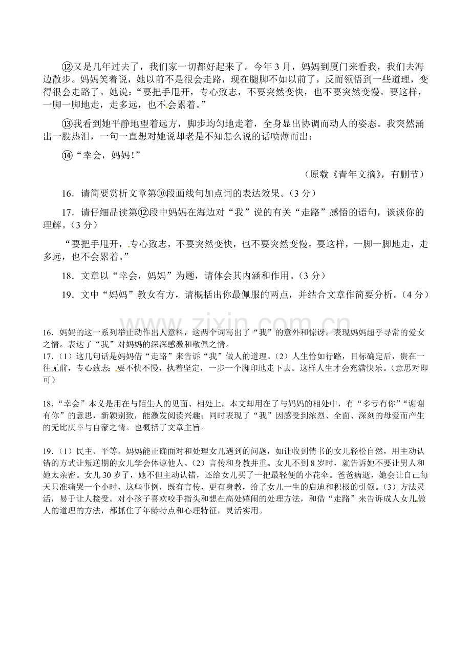 现代文阅读理解-答案-幸会妈妈.doc_第2页