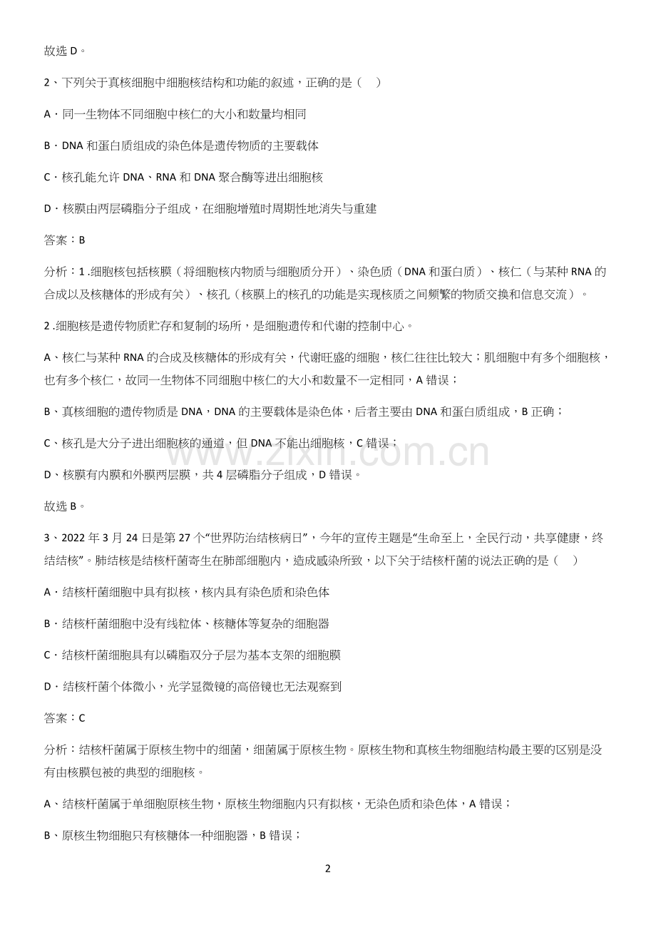 四川省部分中学2023高中生物第3章细胞的基本结构必考知识点归纳.docx_第2页