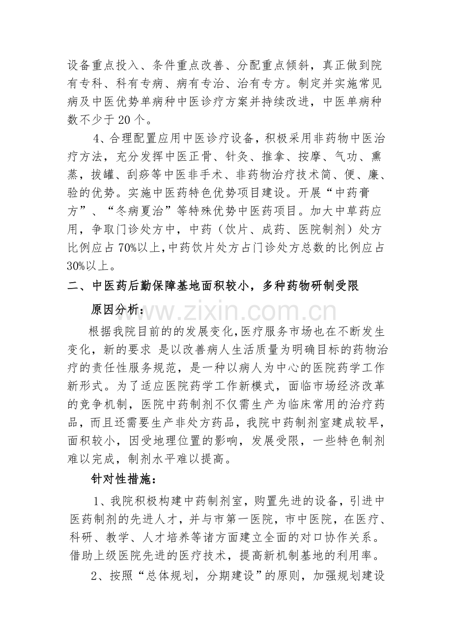 关于影响中医药特色优势发挥和提高中医临床疗效的关键问题调研分析.doc_第2页