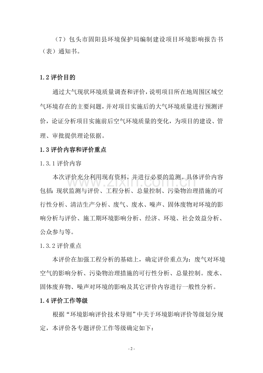 佛山市三水区商业城建筑旧楼改造招商招租项目可行性分析研究报告书.doc_第2页