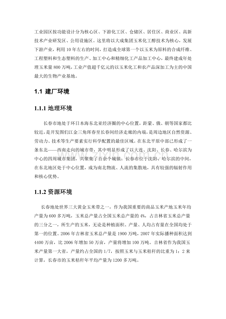 年产20万吨ea可行性分析报告(醋酸乙酯生产项目).doc_第2页